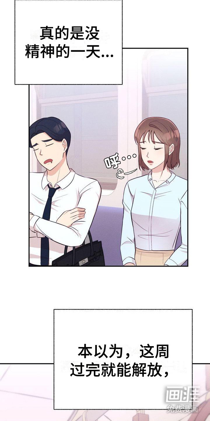第12章：下周见