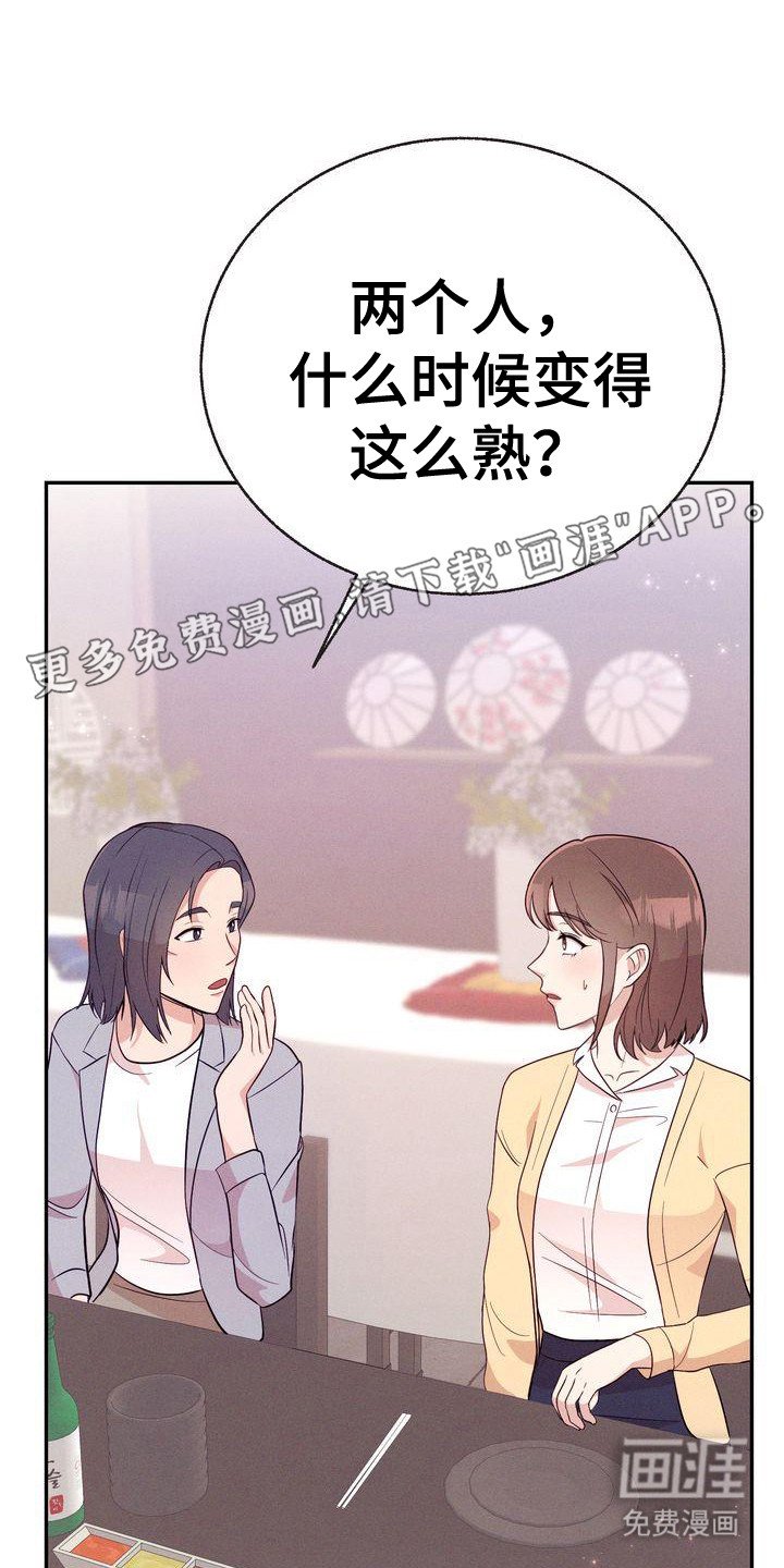 第16章：故意撞到