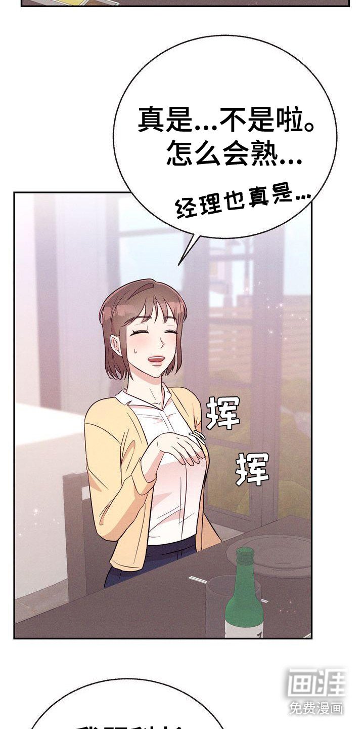 第16章：故意撞到