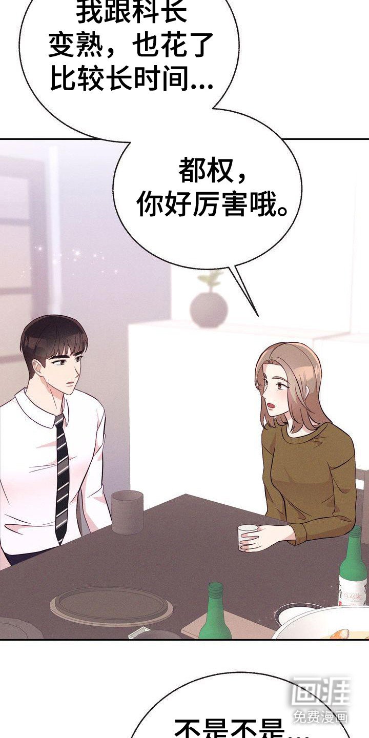 第16章：故意撞到
