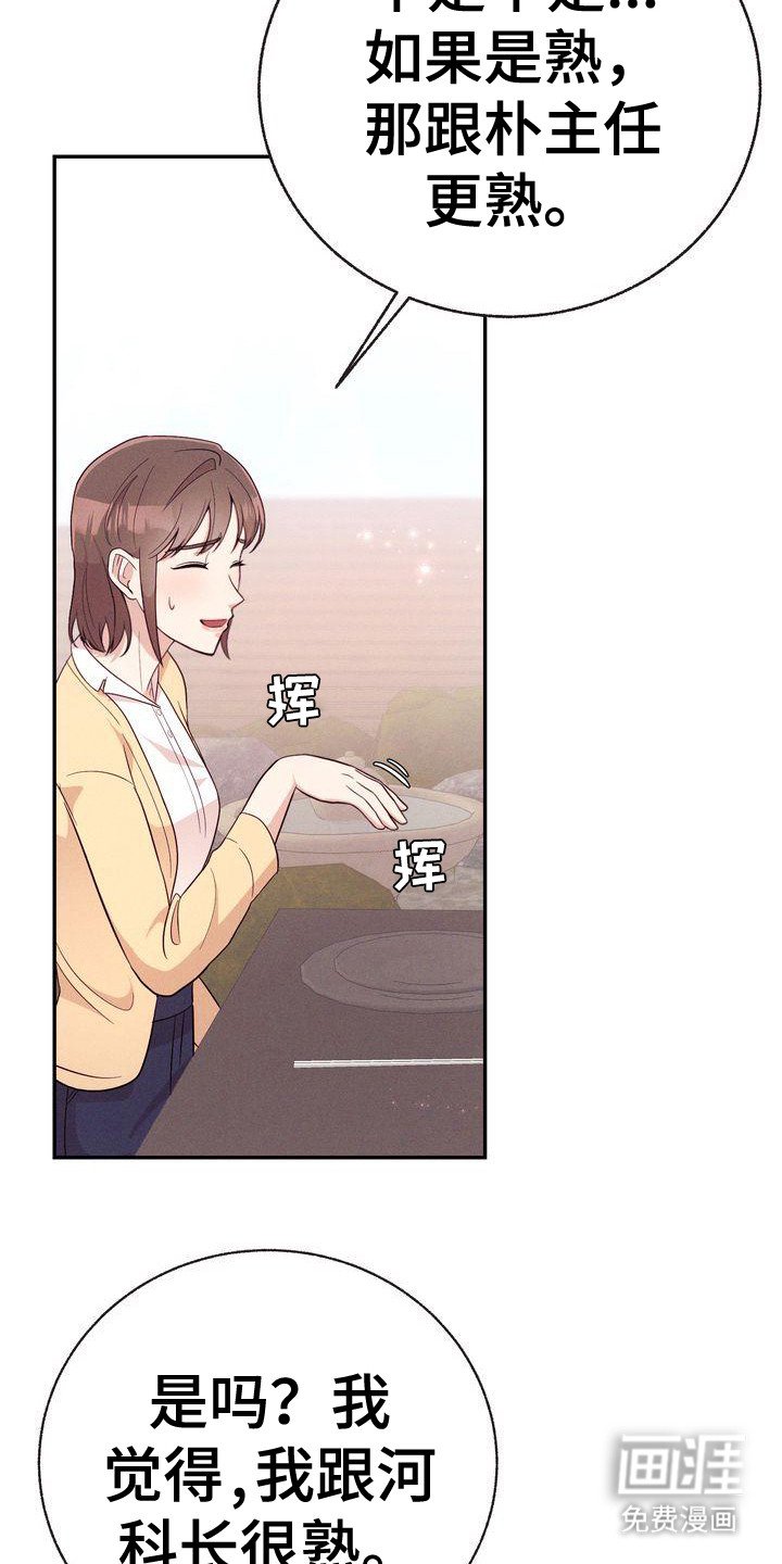 第16章：故意撞到