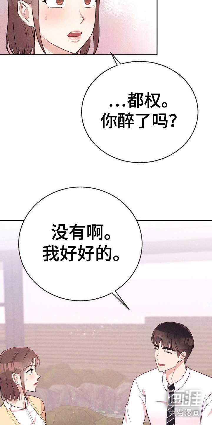 第16章：故意撞到