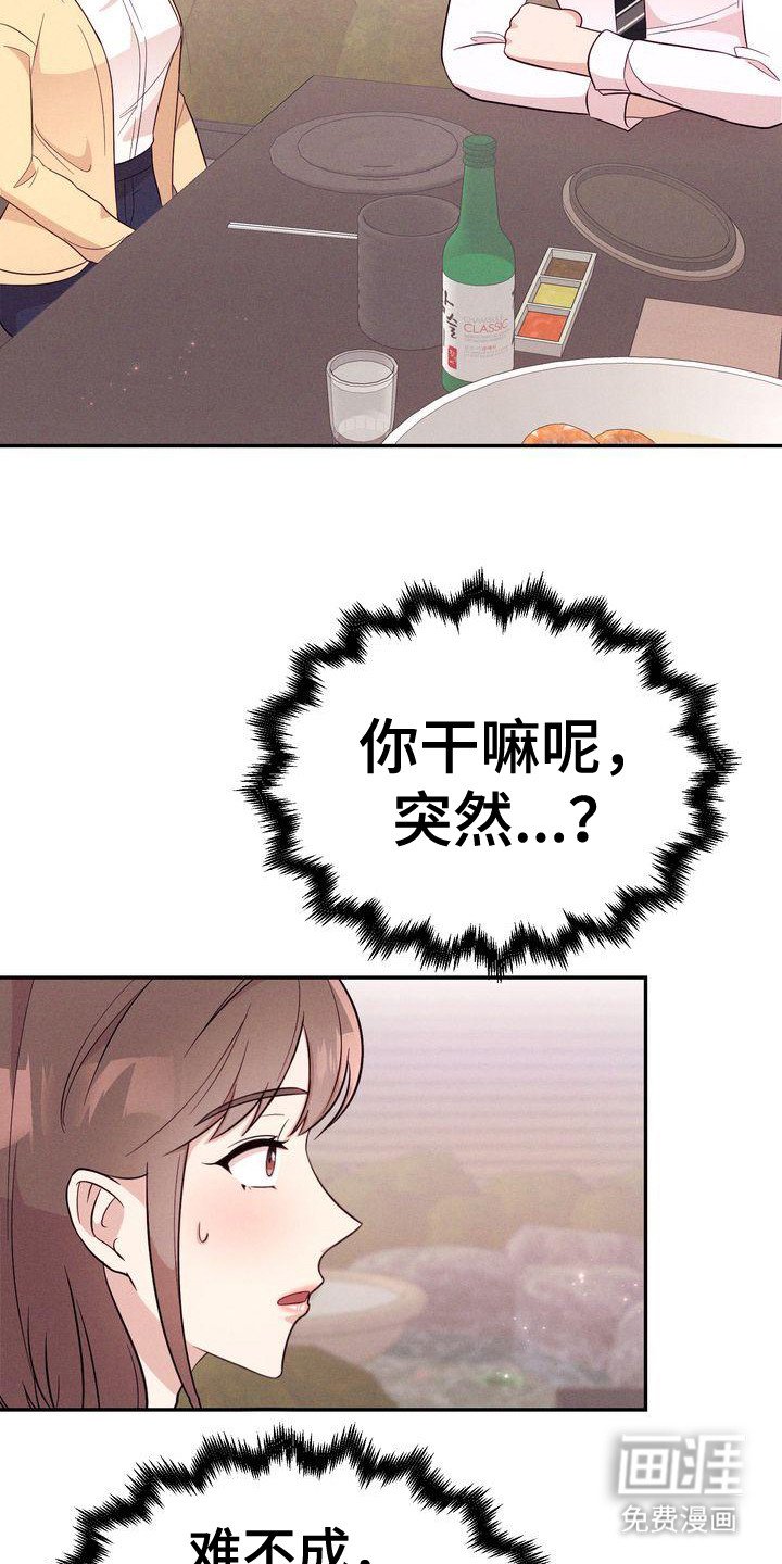 第16章：故意撞到