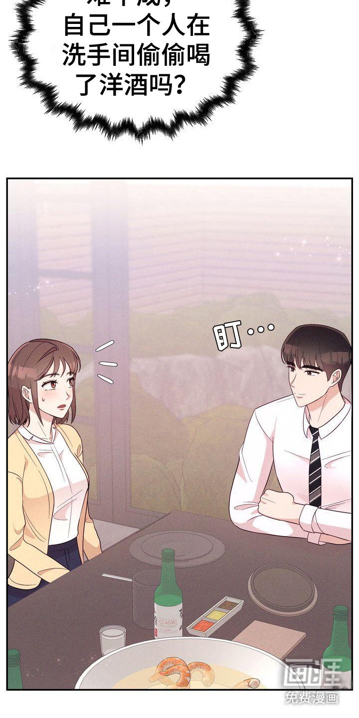 第16章：故意撞到