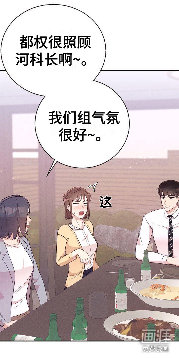 第16章：故意撞到