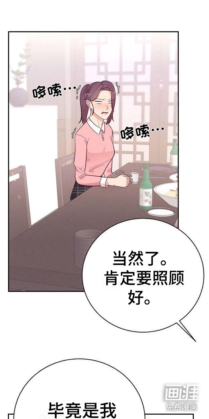 第16章：故意撞到