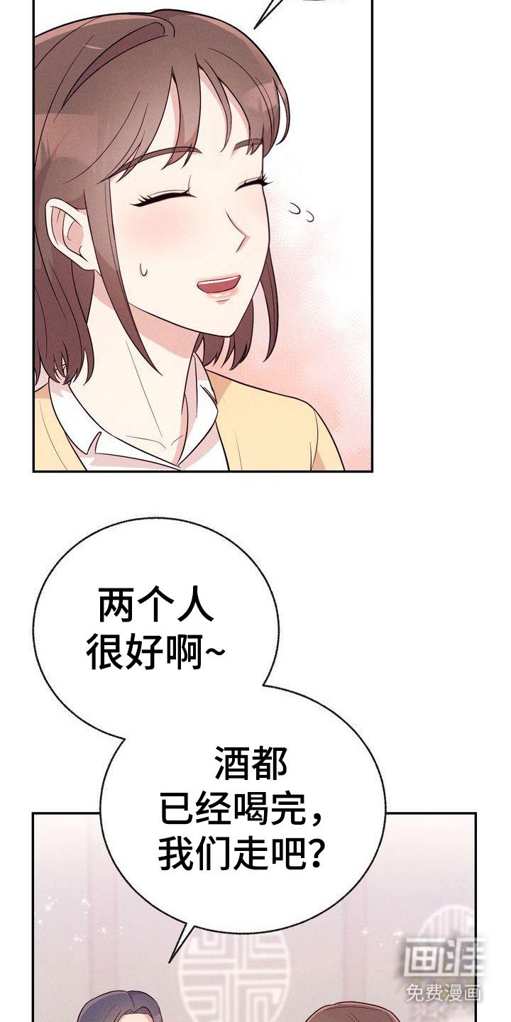 第16章：故意撞到