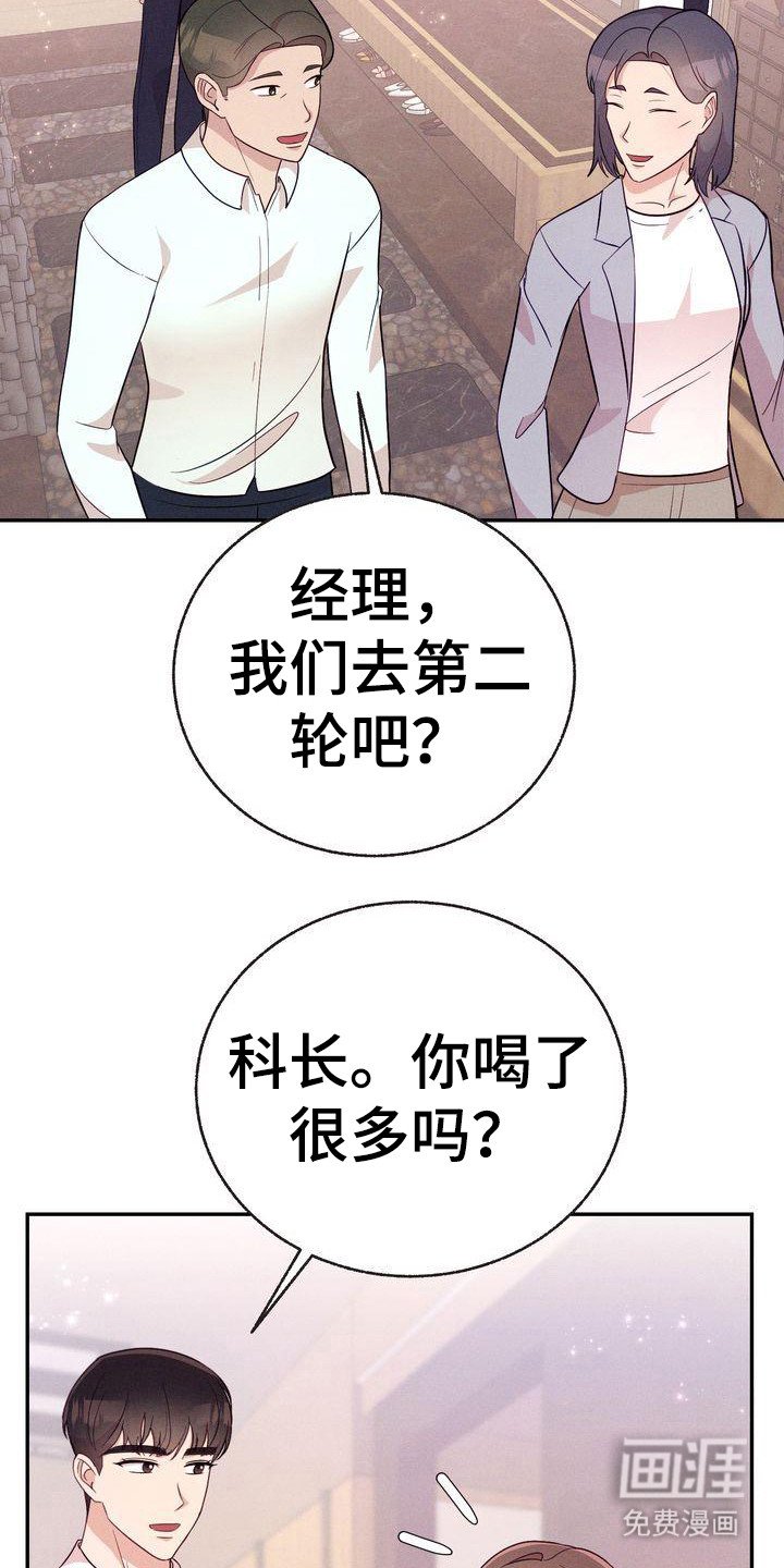 第16章：故意撞到