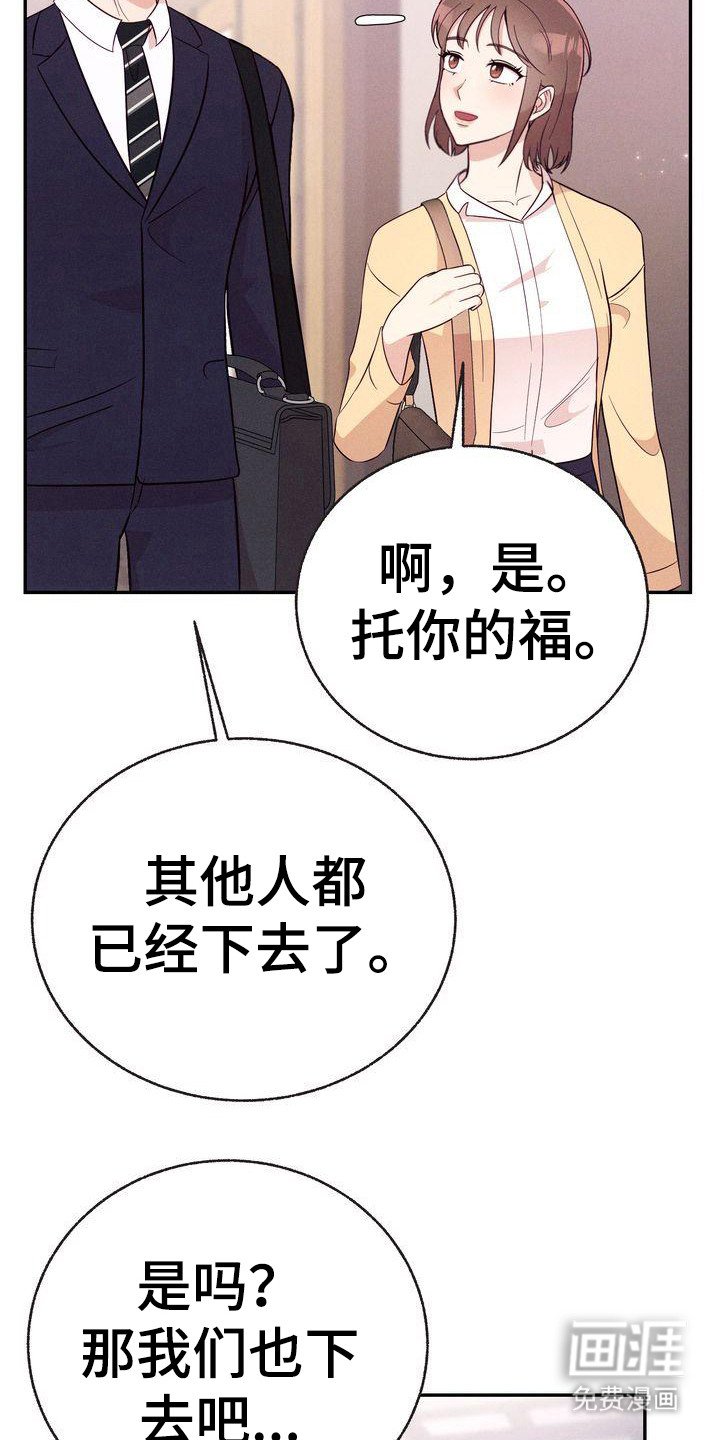 第16章：故意撞到