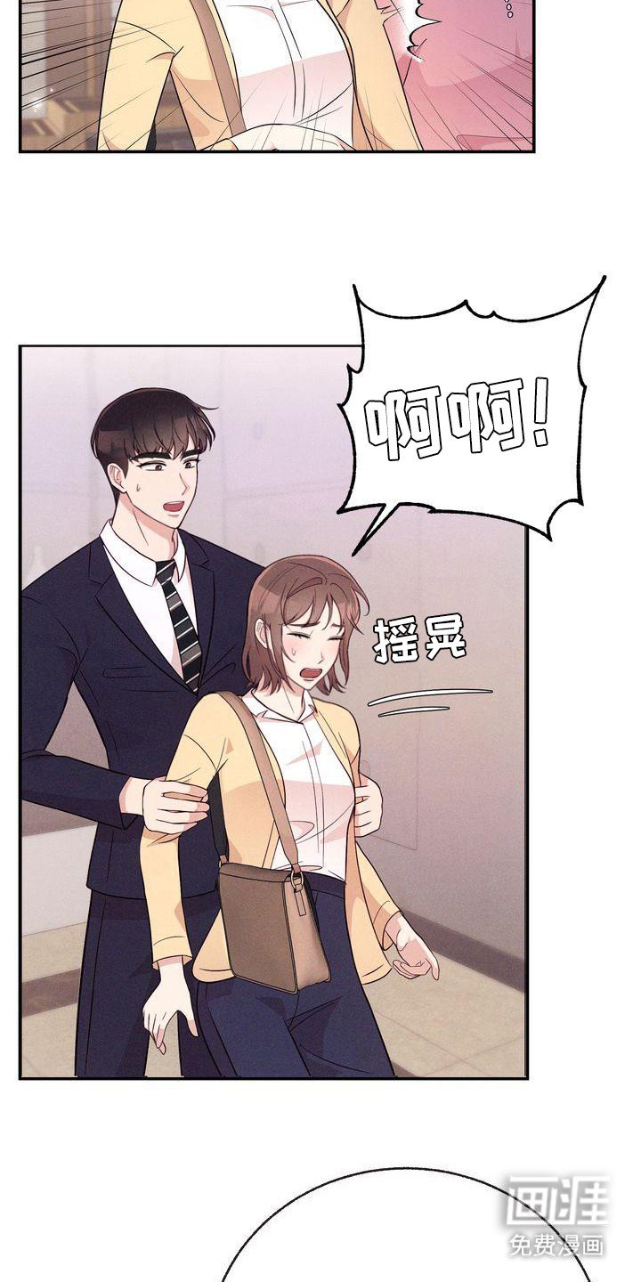第16章：故意撞到
