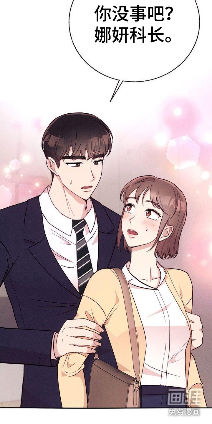 第16章：故意撞到