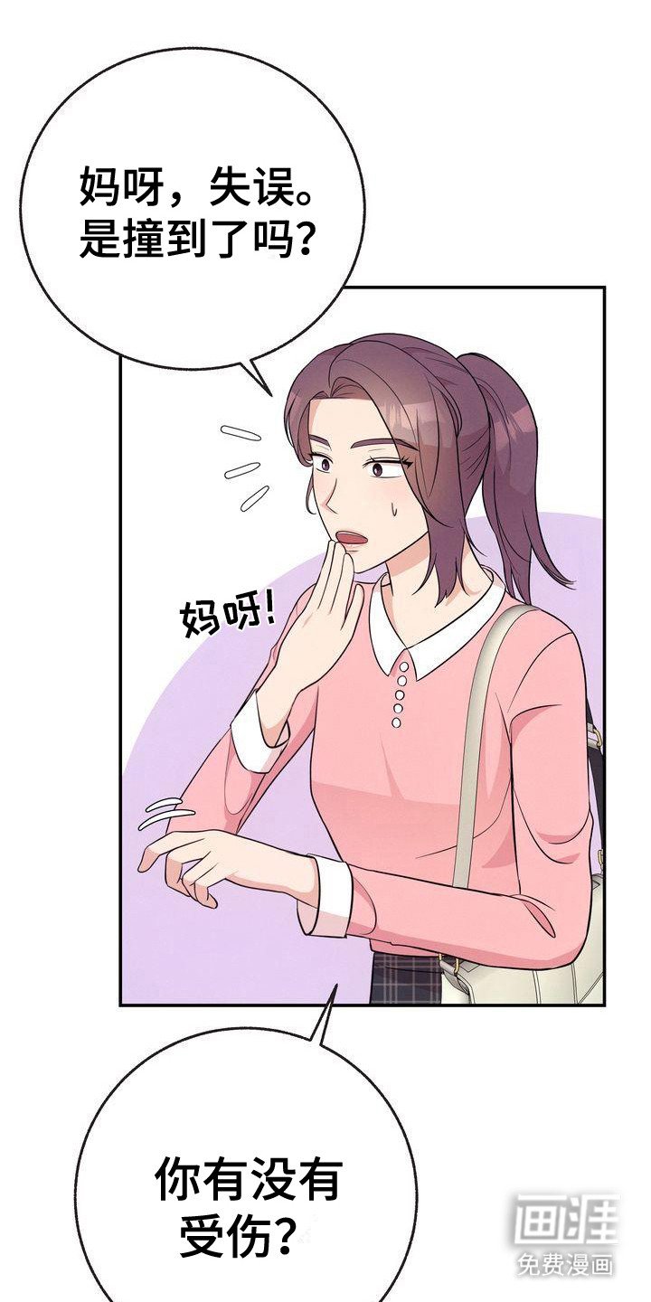 第16章：故意撞到