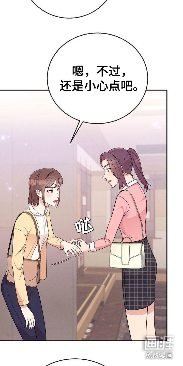 第16章：故意撞到