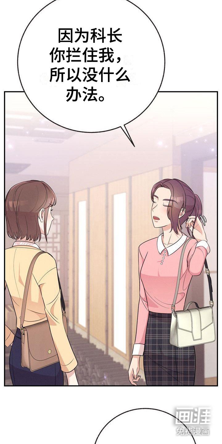 第16章：故意撞到