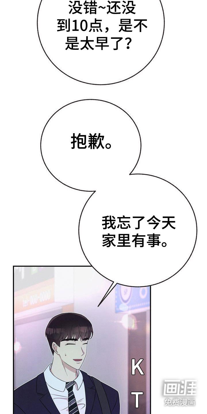 第18章：借口
