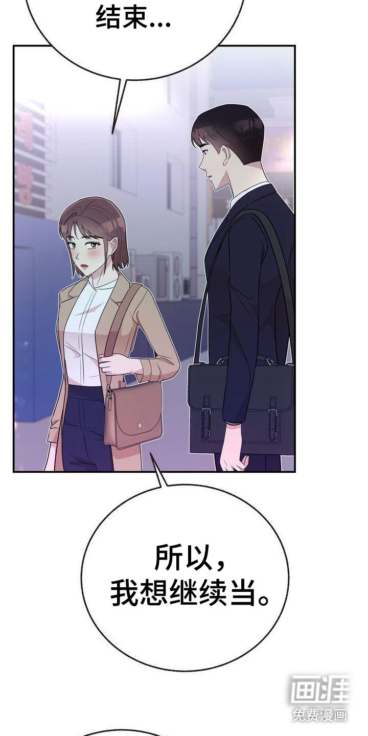 第19章：继续当