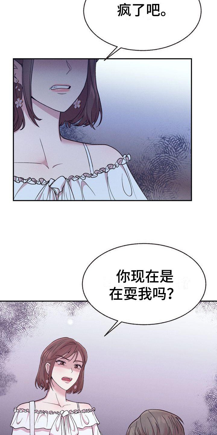 第2章：分手