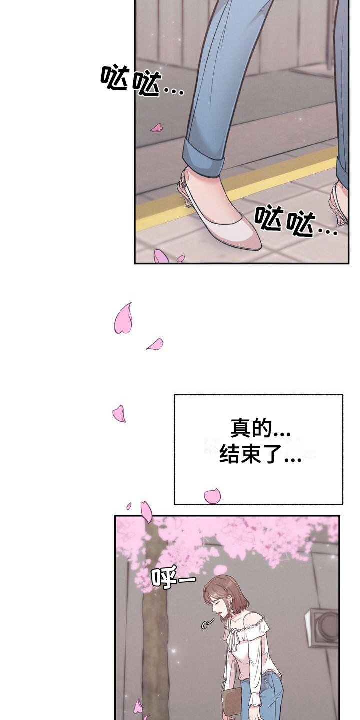 第2章：分手