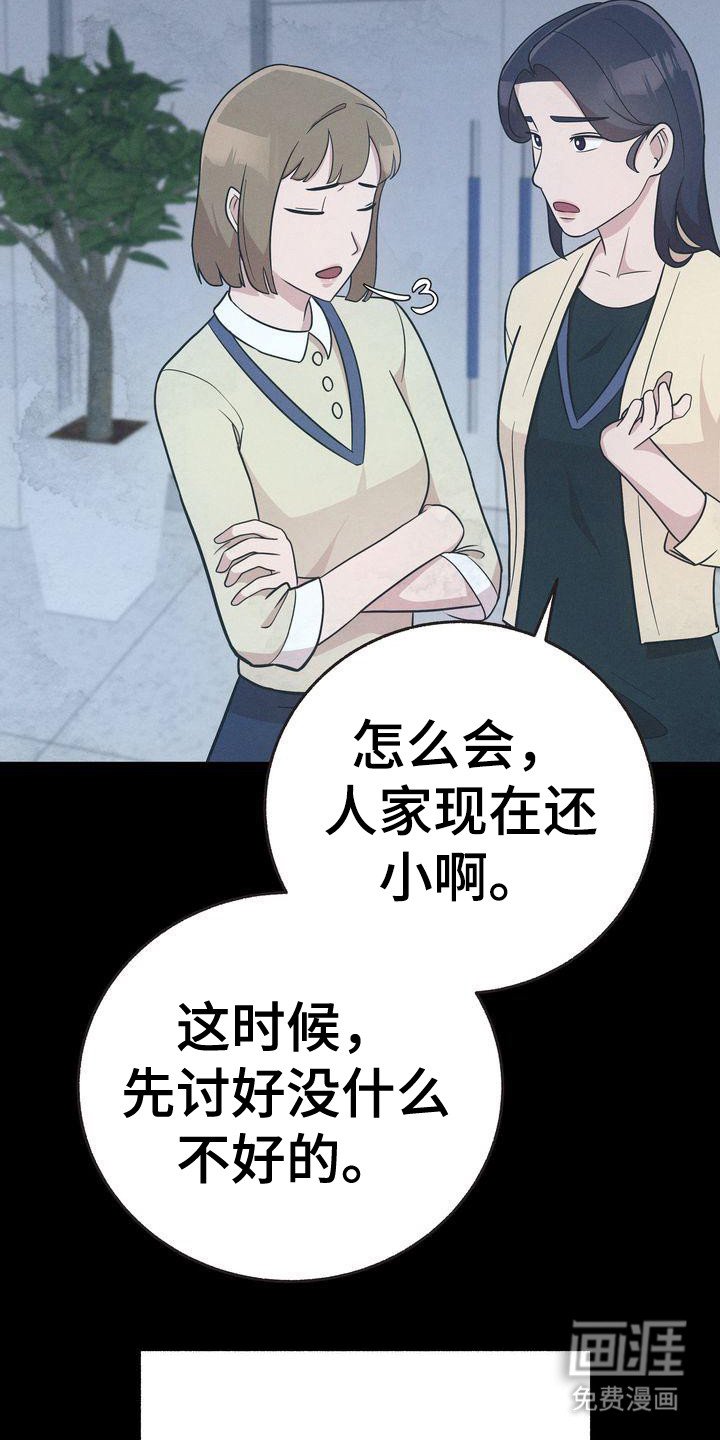 第23章：讨好