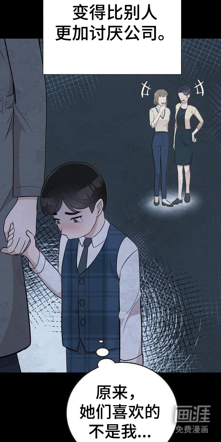 第23章：讨好