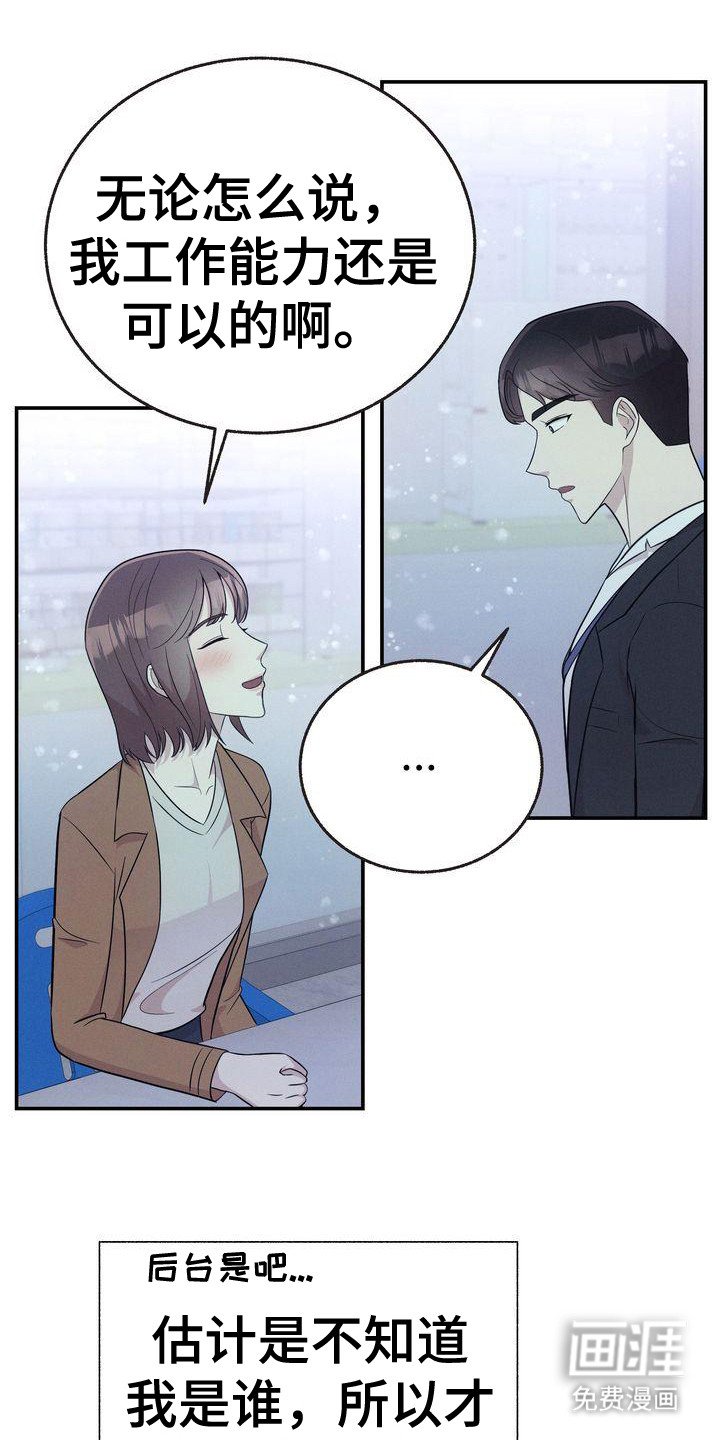 第23章：讨好