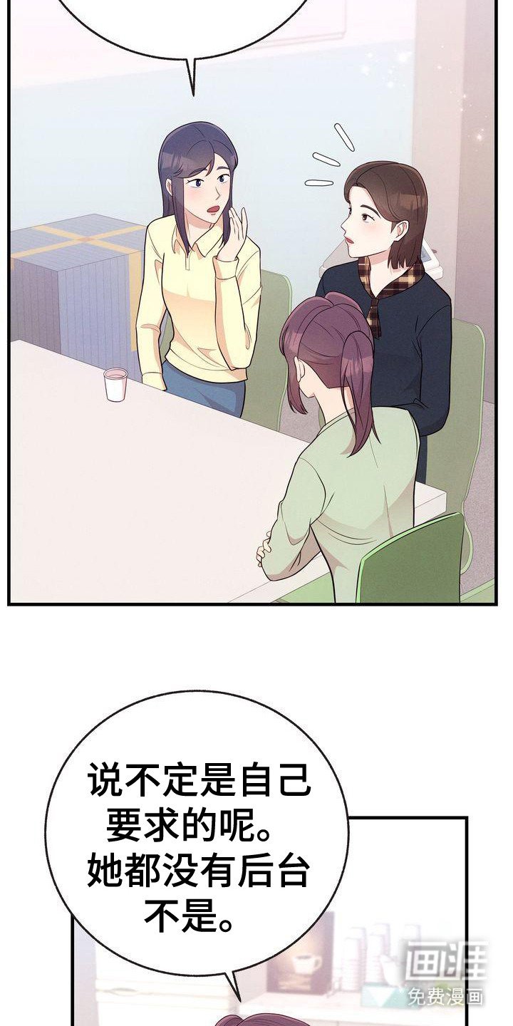 第26章：闲言碎语