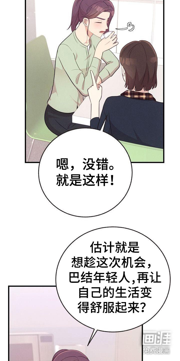 第26章：闲言碎语