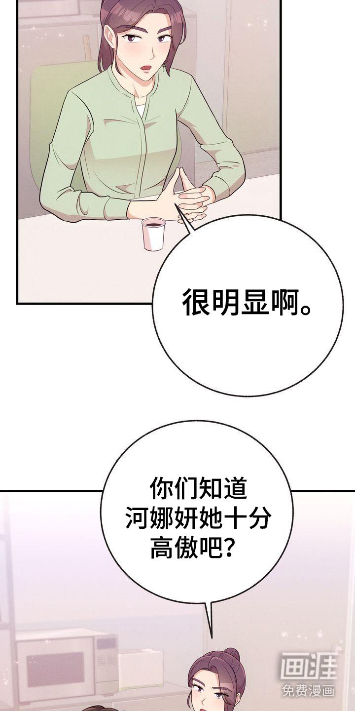 第26章：闲言碎语
