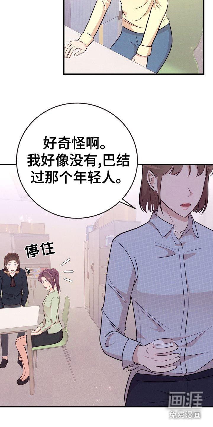 第26章：闲言碎语
