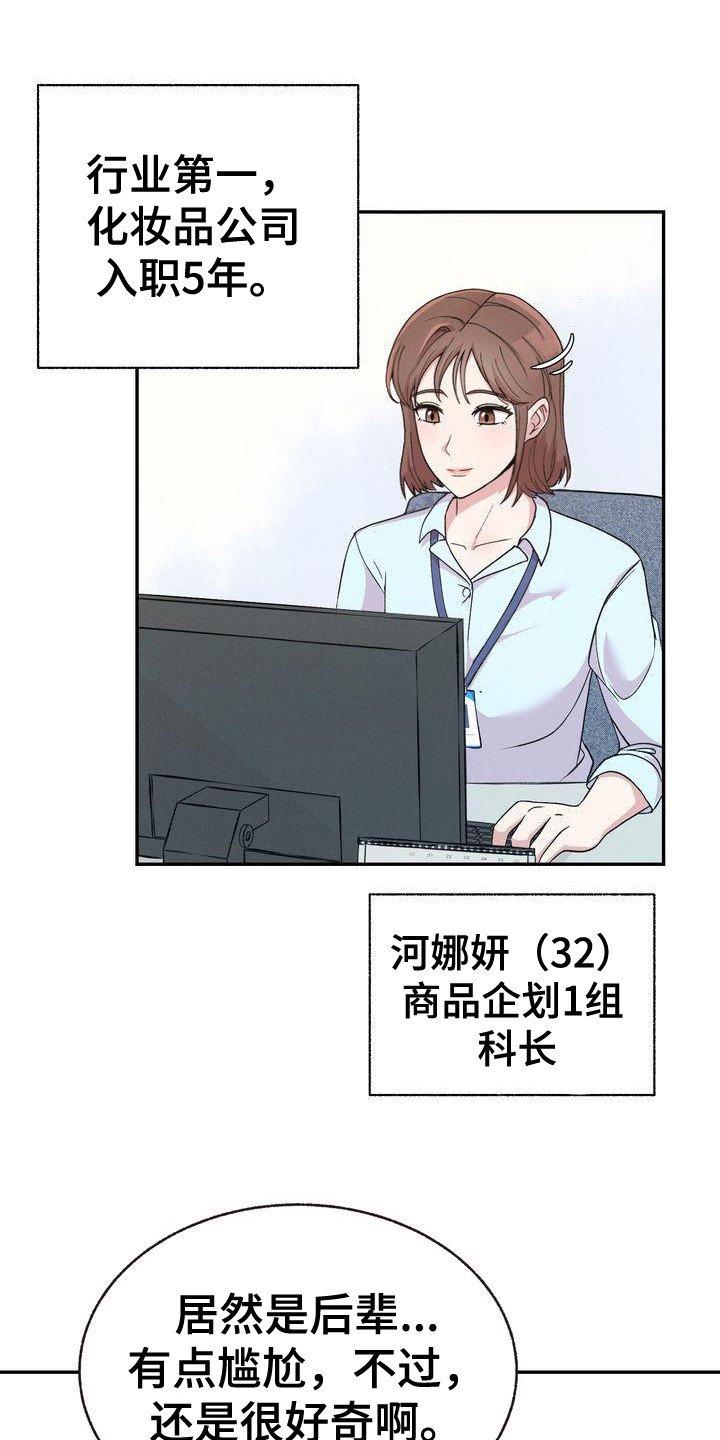 第3章：新职员