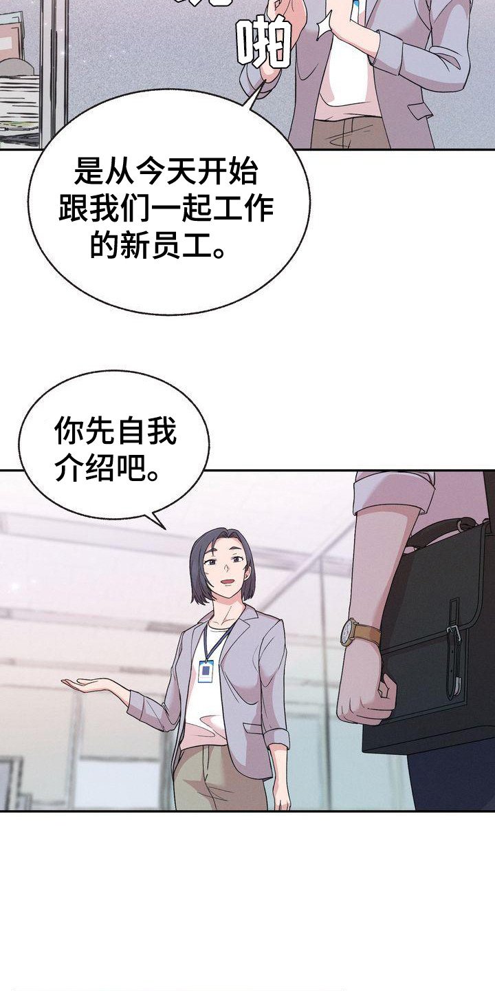 第3章：新职员