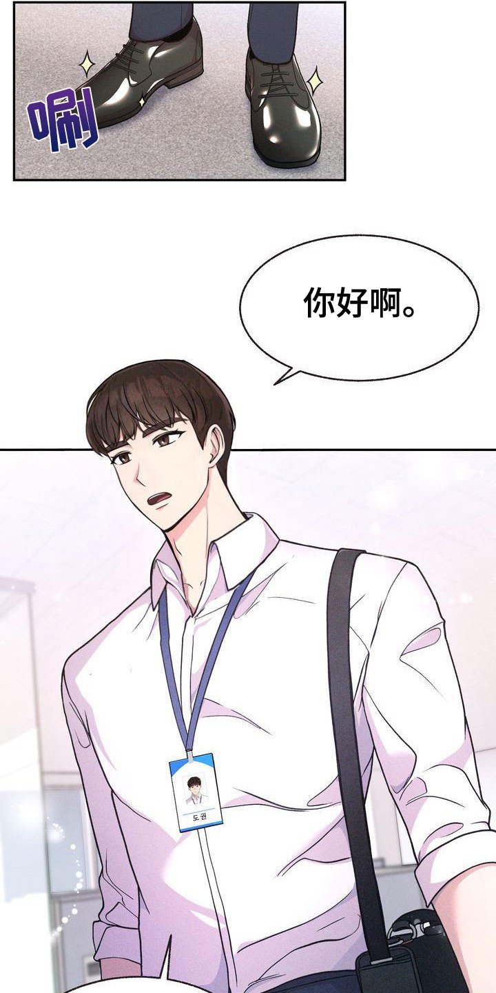 第3章：新职员