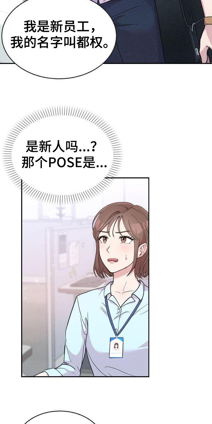 第3章：新职员