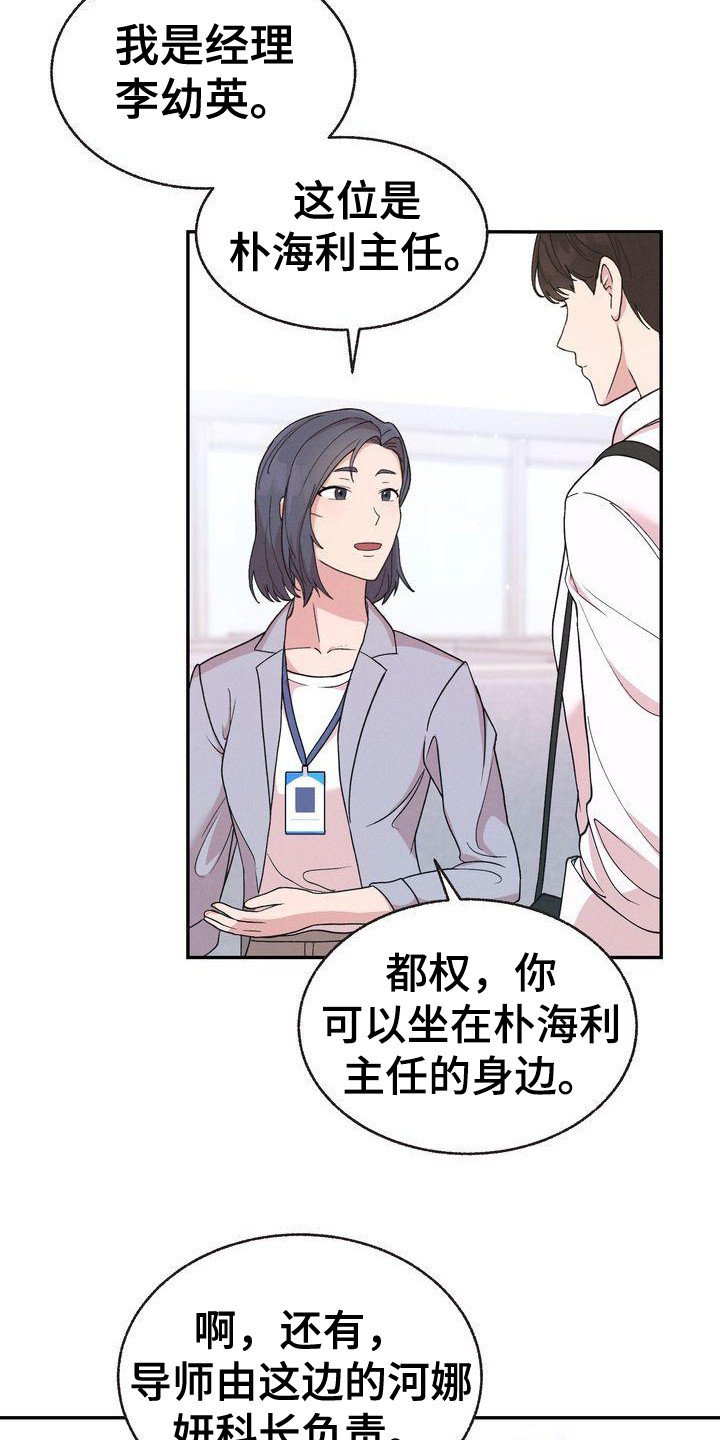 第3章：新职员