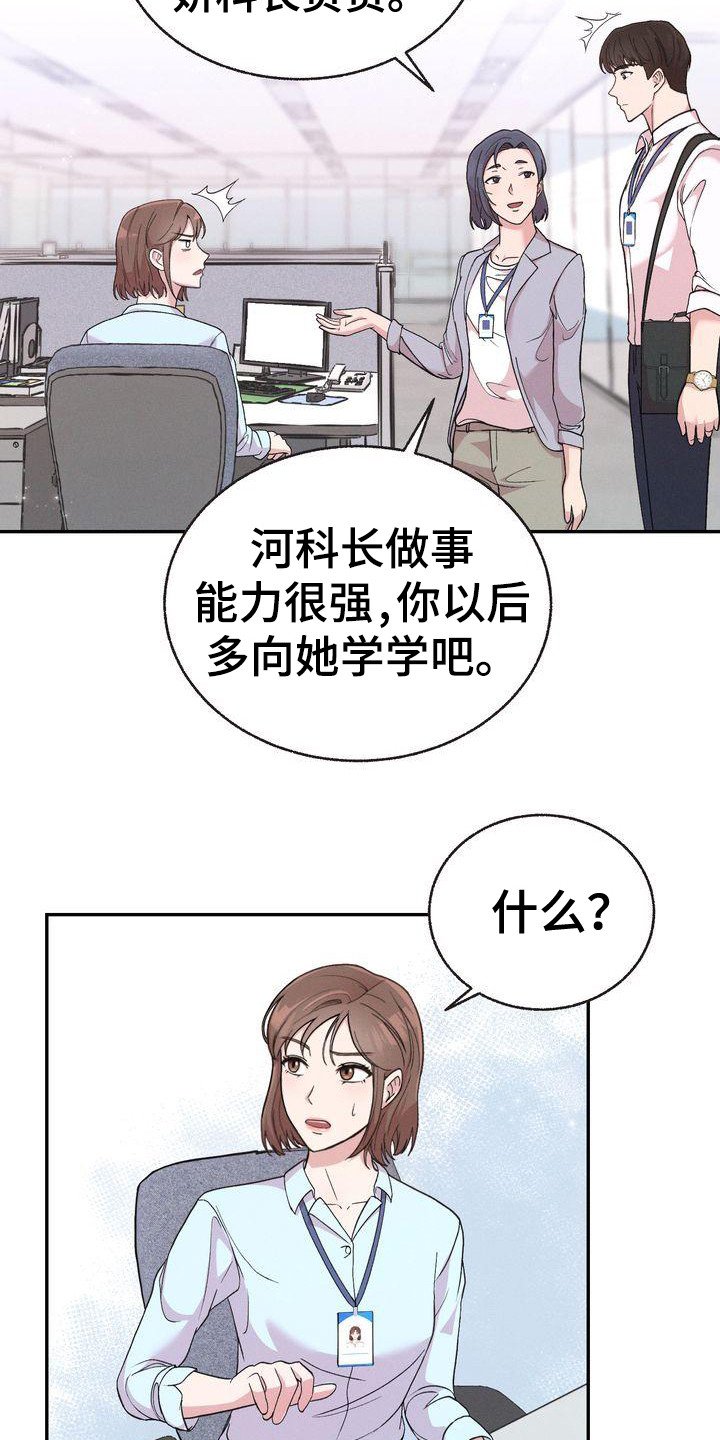 第3章：新职员