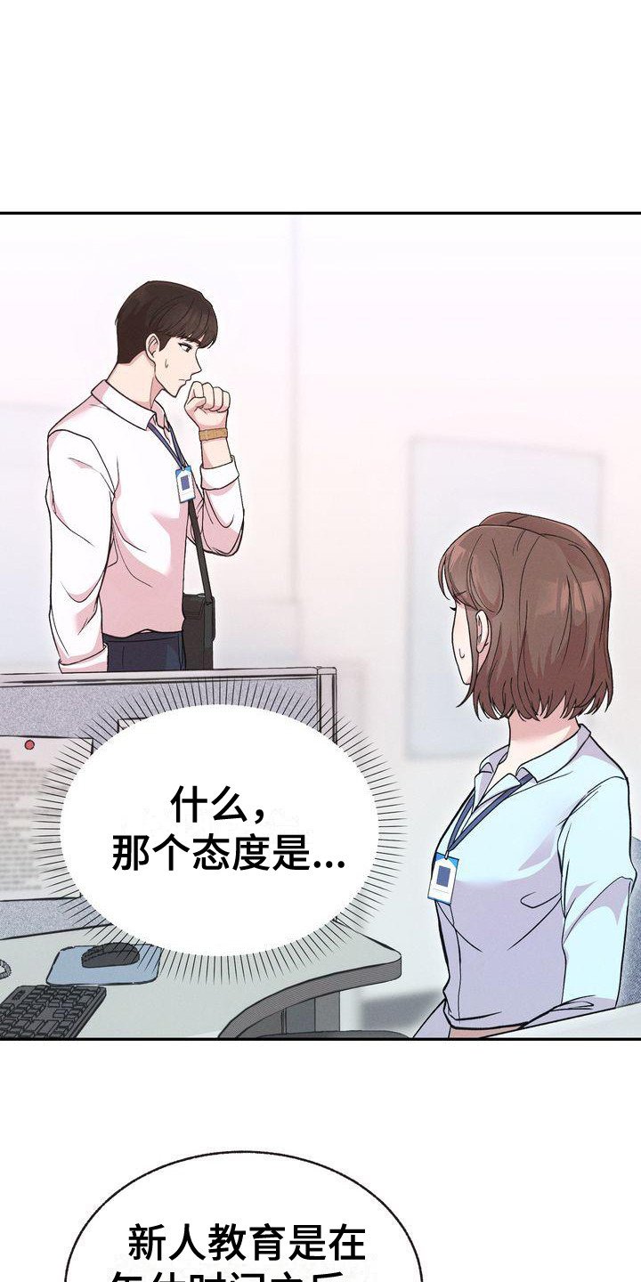 第3章：新职员