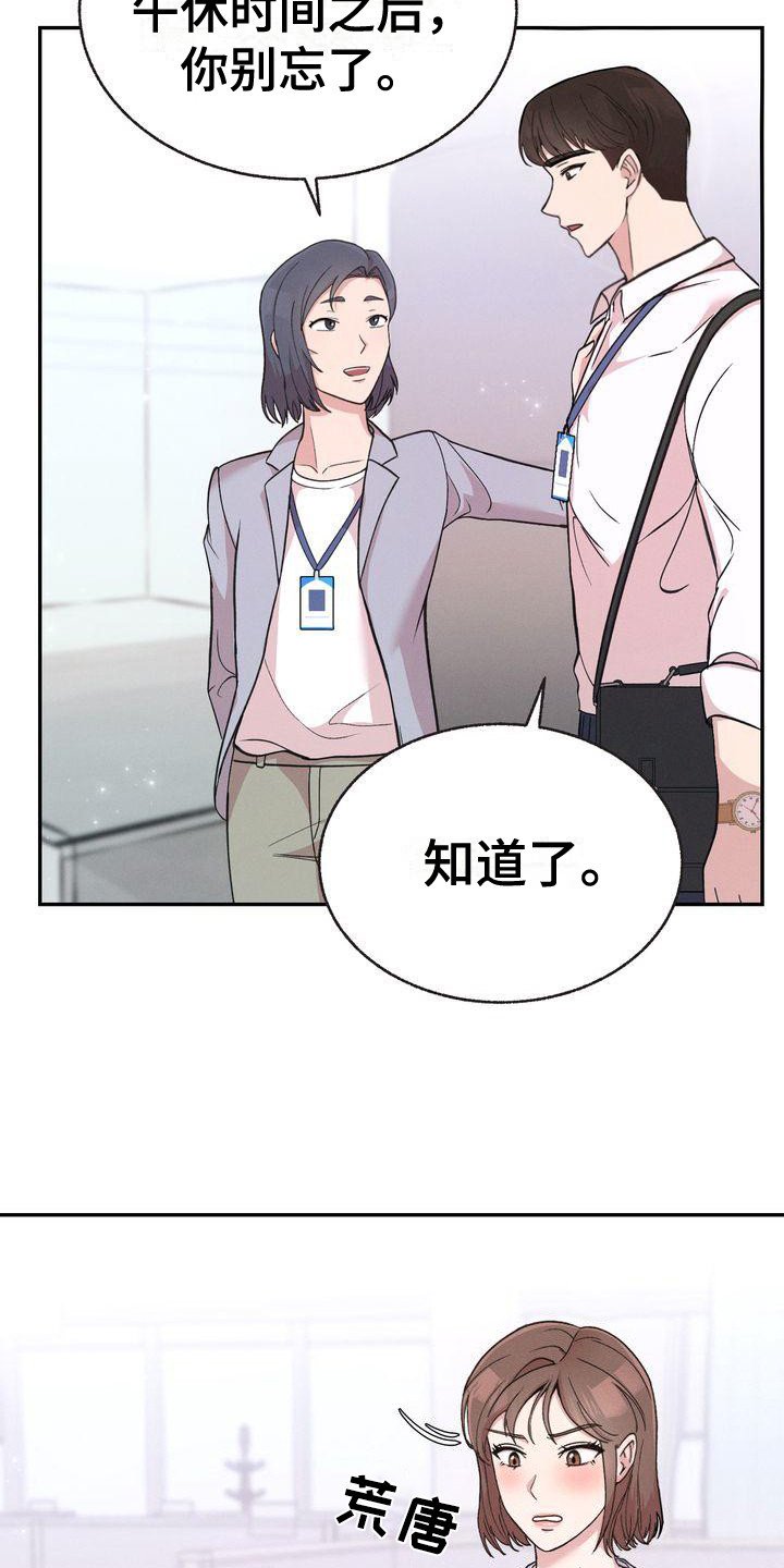 第3章：新职员
