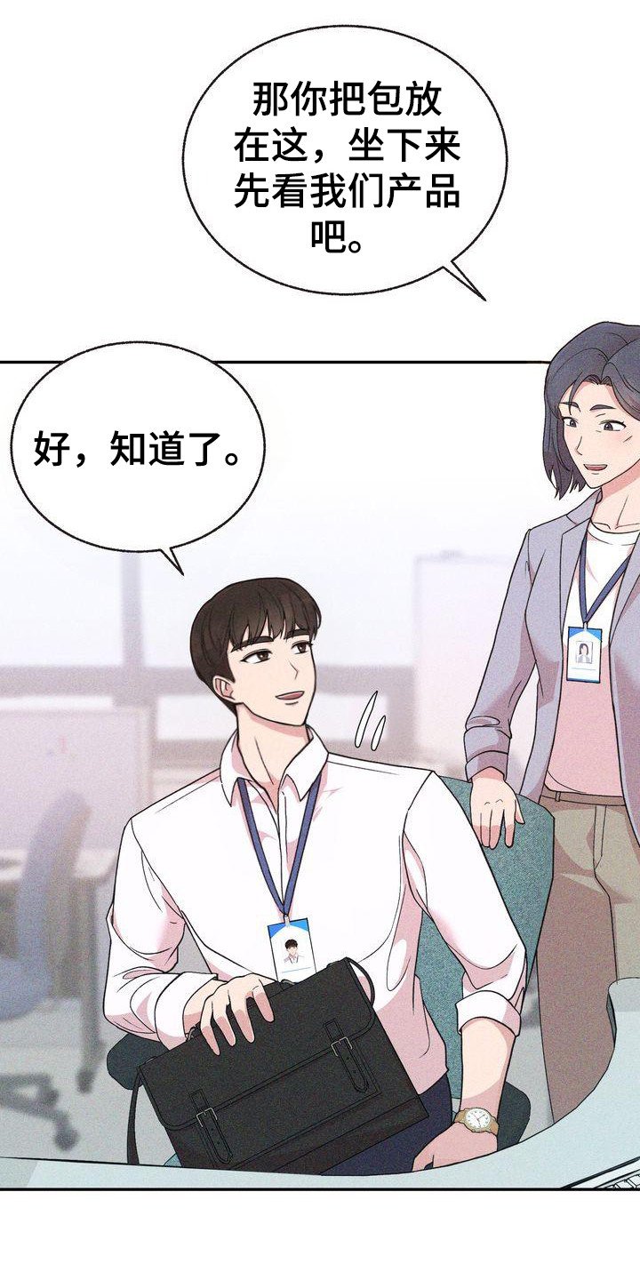 第3章：新职员