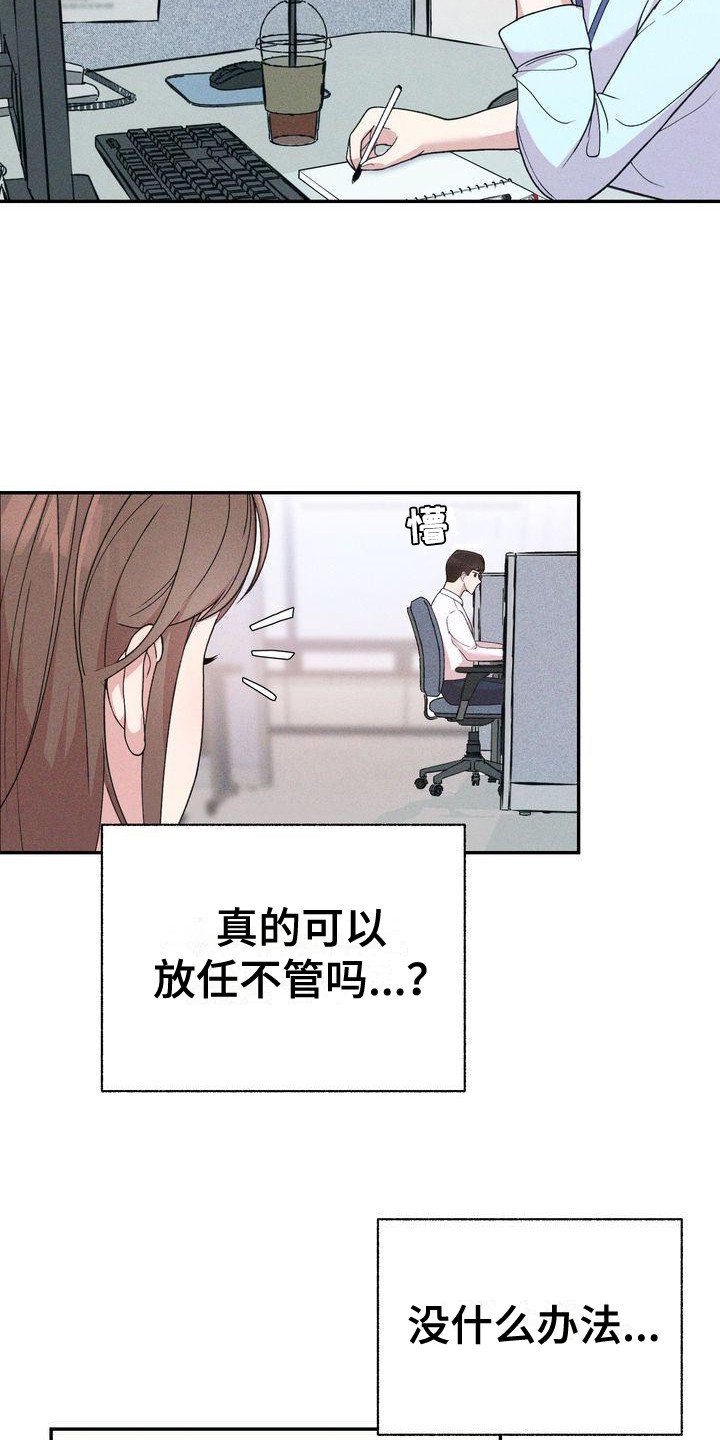 第3章：新职员