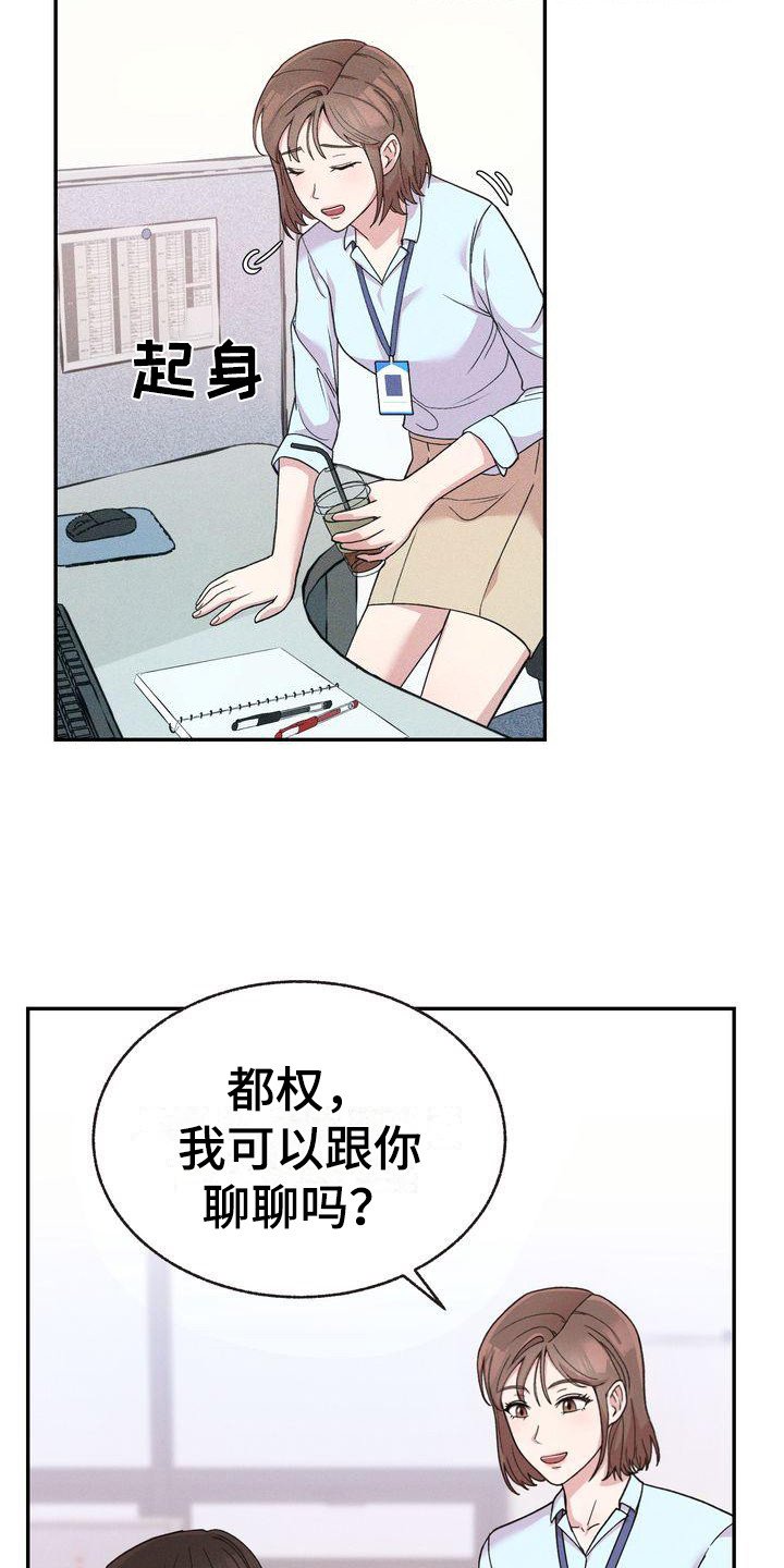 第3章：新职员