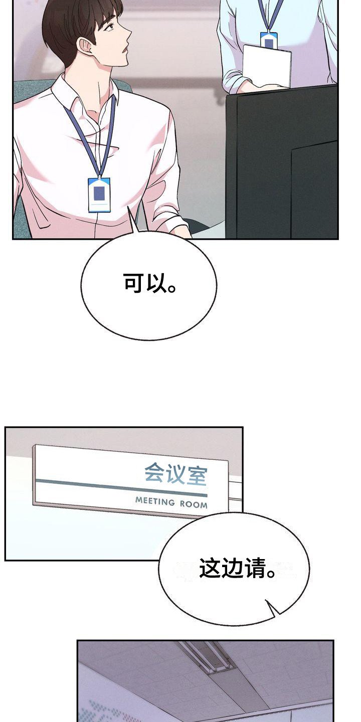 第3章：新职员