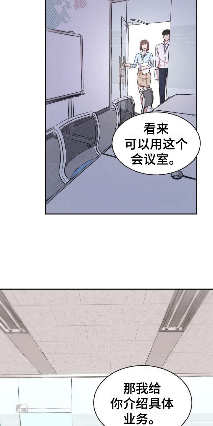 第3章：新职员