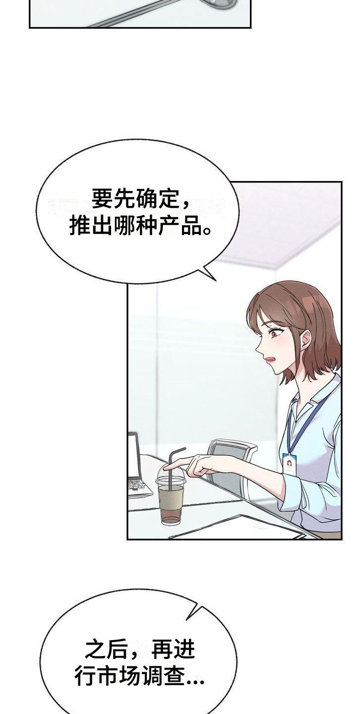 第3章：新职员