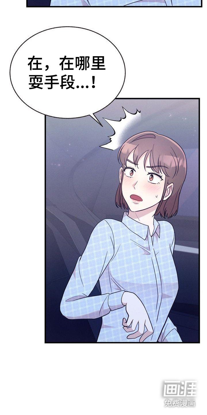 第30章：耍手段