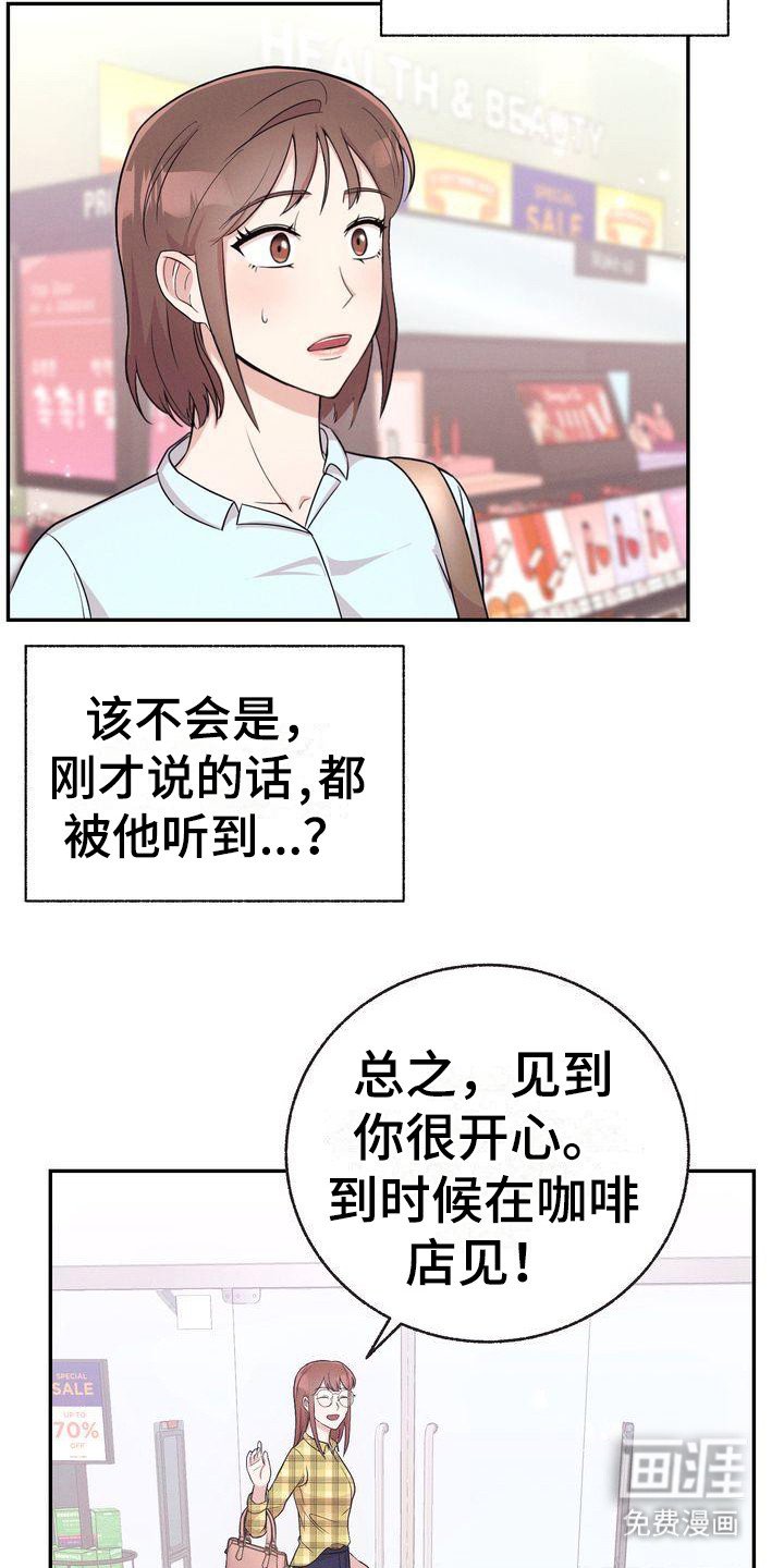 第8章：巧合