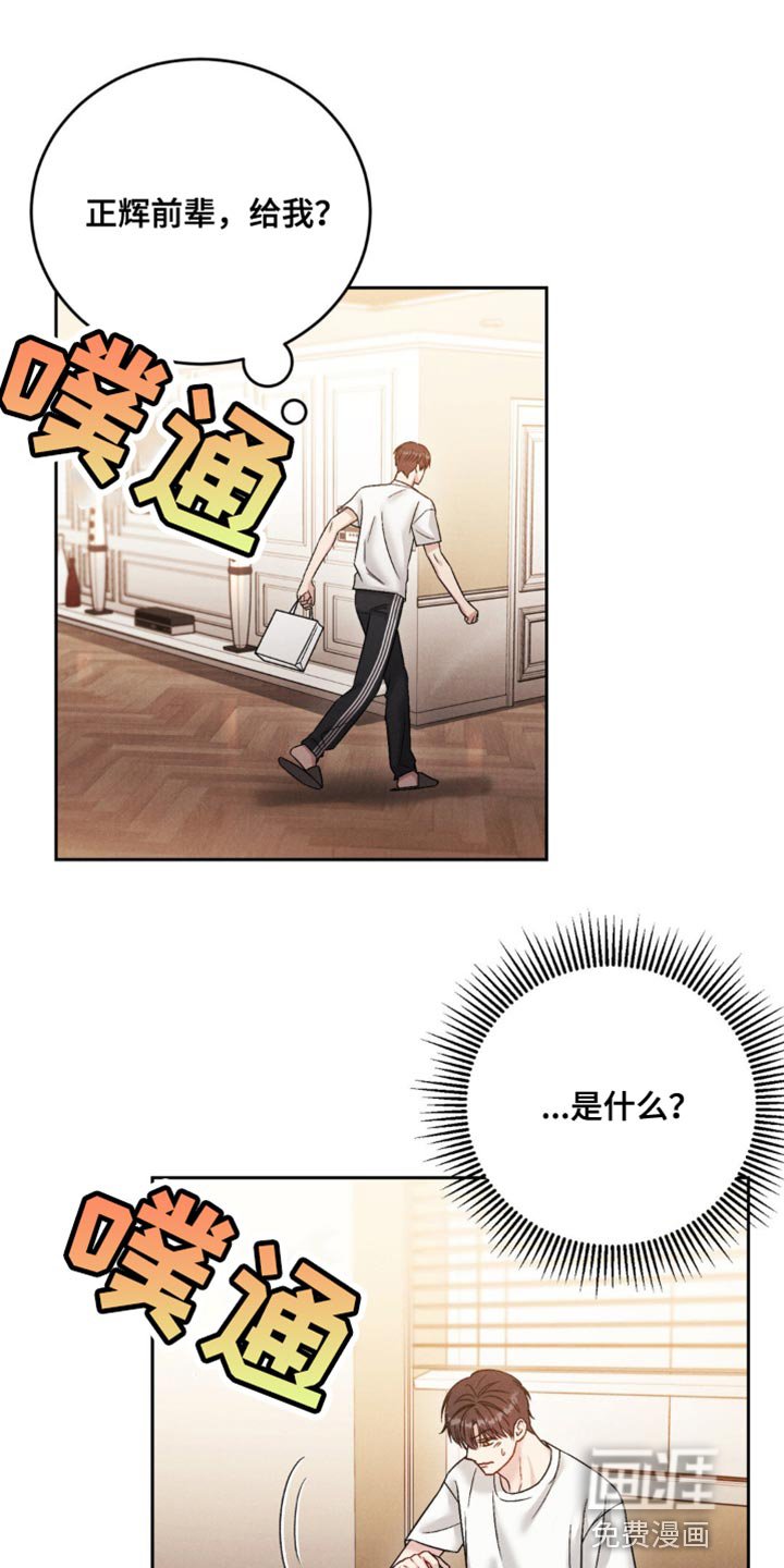 第23章：前辈的礼物