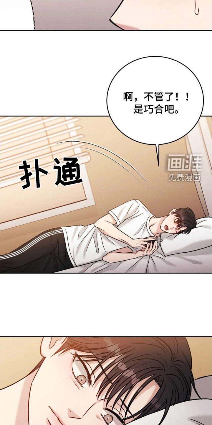 第25章：是巧合吧