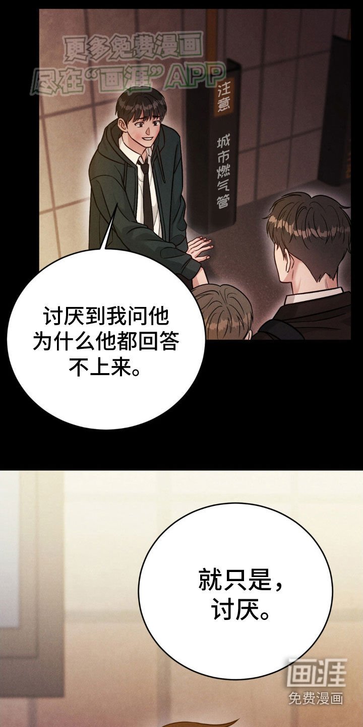 第39章：讨厌