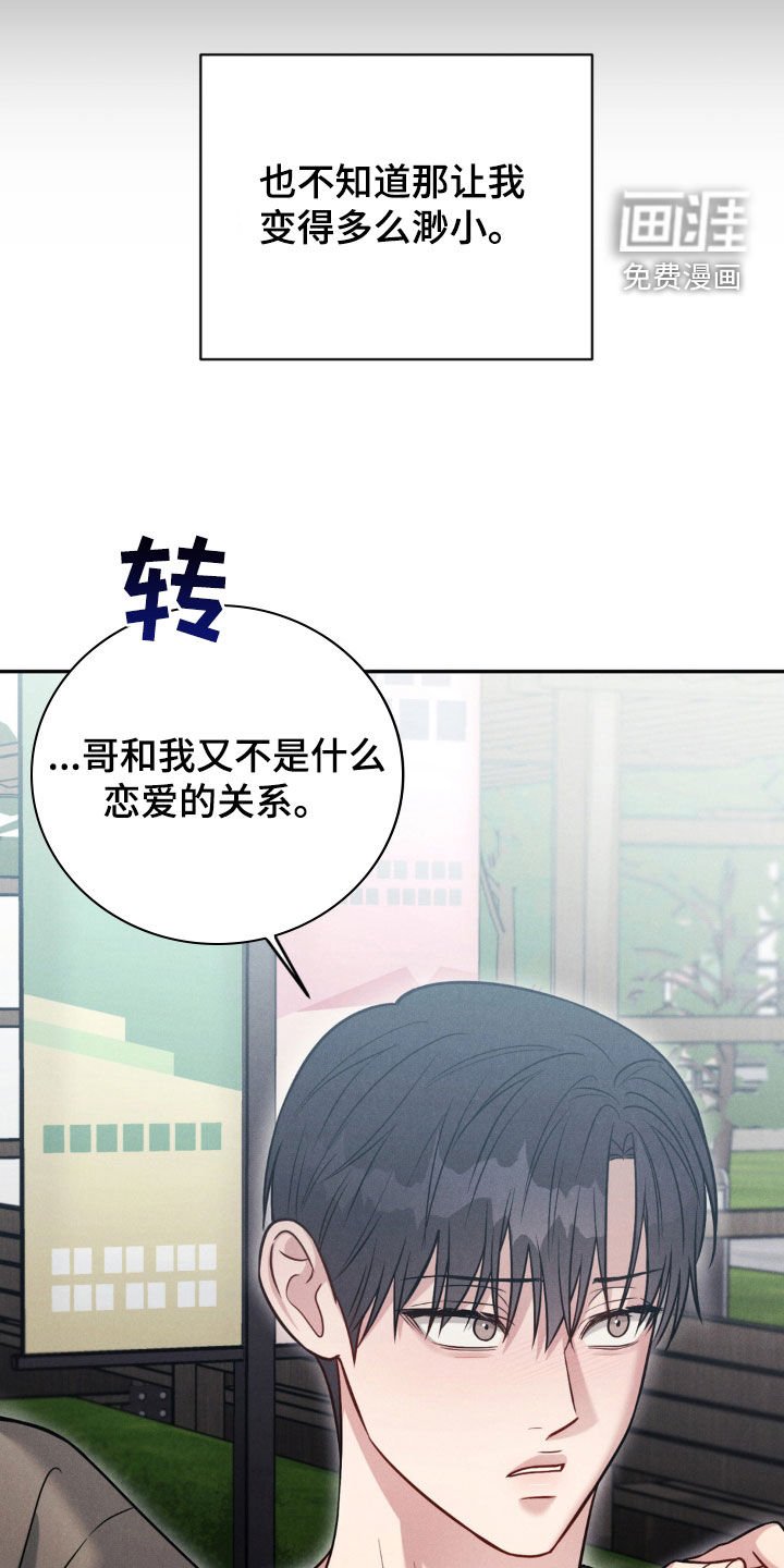 第51章：【第二季】内心的想法