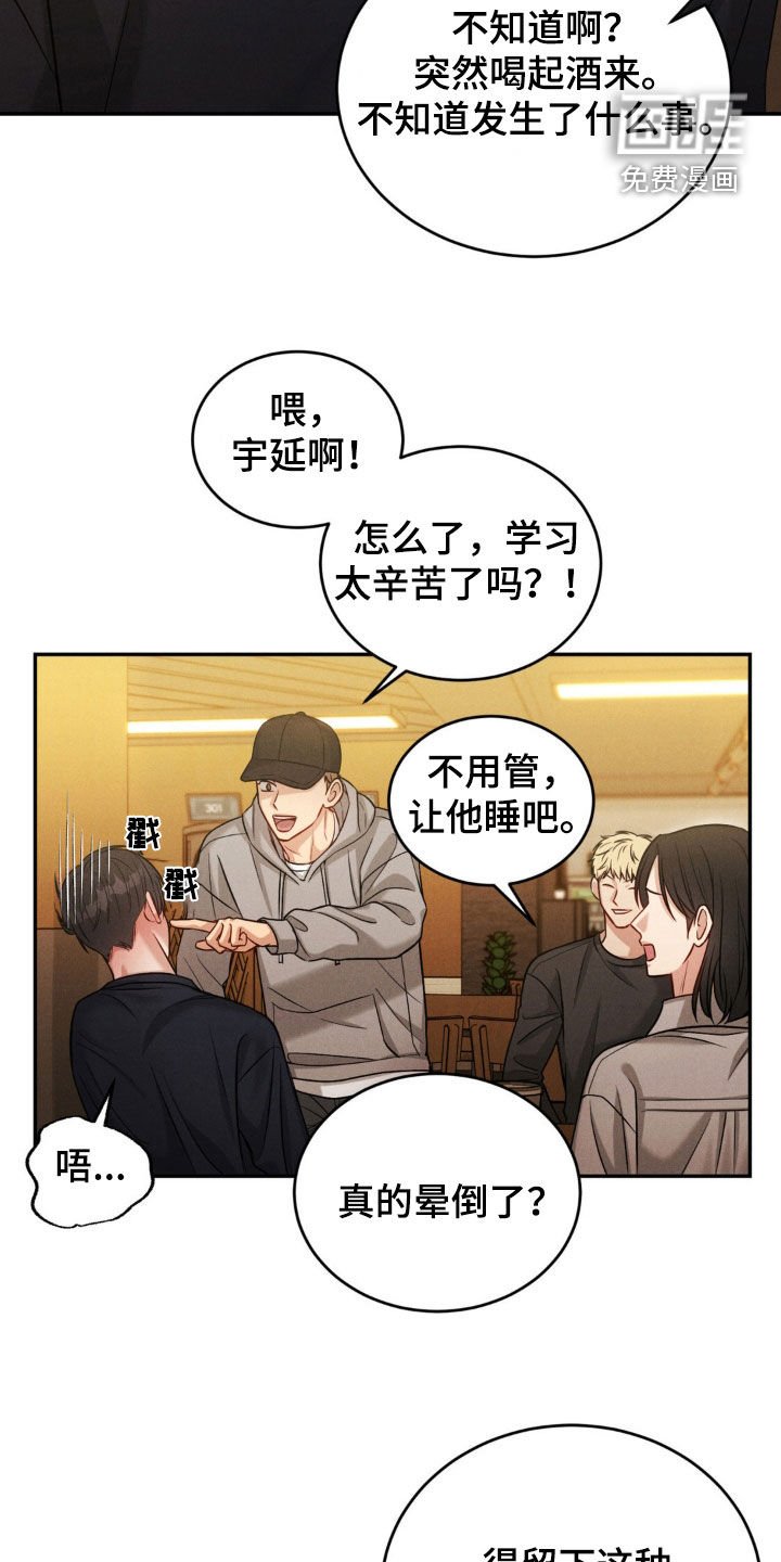 第52章：【第二季】喝醉